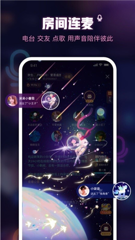 魚耳語音截圖欣賞