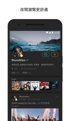 新浪微博國(guó)際版去廣告版截圖欣賞