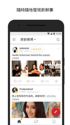 新浪微博國(guó)際版去廣告版截圖欣賞
