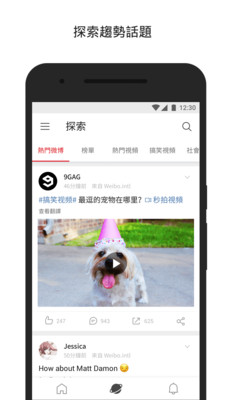新浪微博國(guó)際版去廣告版