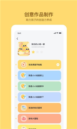 咿呀畫(huà)畫(huà)截圖欣賞