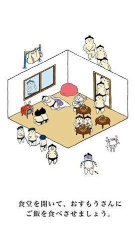 你撿到了一個(gè)相撲先生截圖欣賞