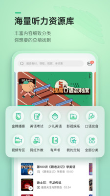 輕聽英語截圖欣賞