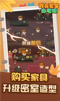 我在密室當(dāng)老板截圖欣賞