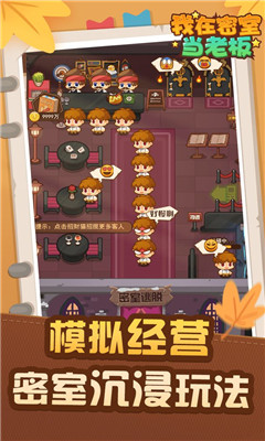 我在密室當(dāng)老板截圖欣賞