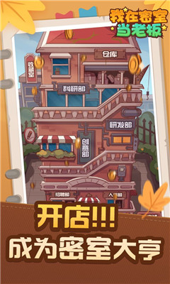 我在密室當(dāng)老板截圖欣賞