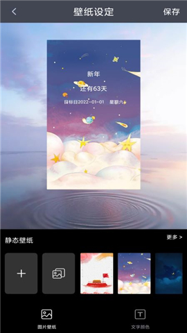 學(xué)生倒計(jì)時(shí)截圖欣賞