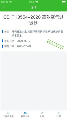 環(huán)保小智截圖欣賞