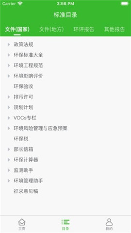環(huán)保小智截圖欣賞