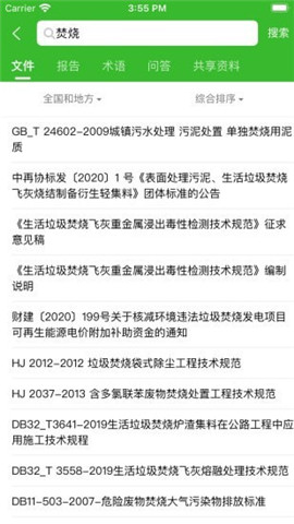 環(huán)保小智截圖欣賞