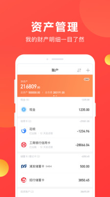 挖財(cái)記賬截圖欣賞