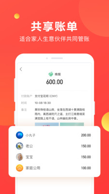挖財(cái)記賬截圖欣賞
