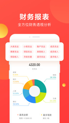 挖財(cái)記賬