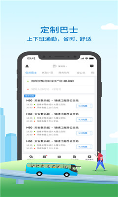 优点出行iOS版截图欣赏