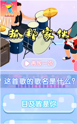 抓那家伙截圖欣賞