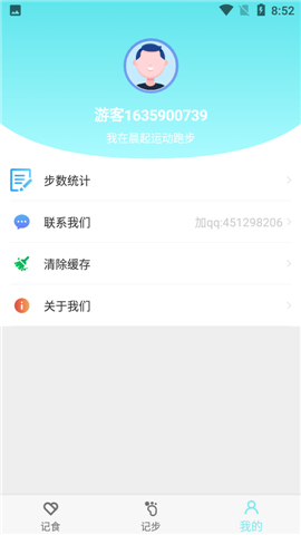 晨起运动游戏截图