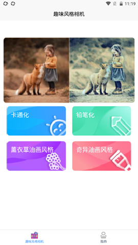 藝術(shù)百變相機(jī)秀截圖欣賞