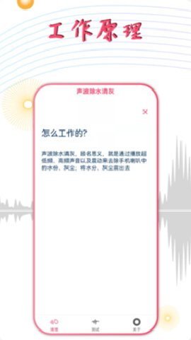 声波除水清灰截图欣赏