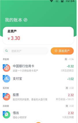 一同記賬截圖欣賞