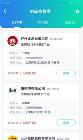 荔小六店助截圖欣賞