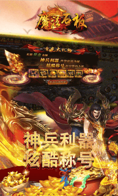 魔法石板官方版