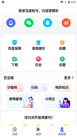 百度關(guān)懷版截圖欣賞