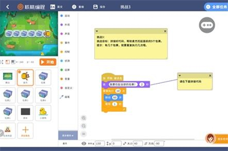 核桃編程HD截圖欣賞