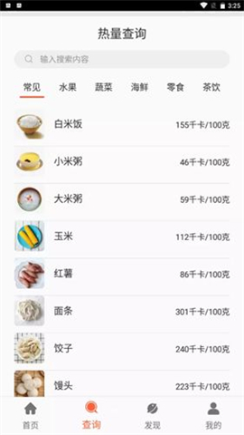 香香美食截圖欣賞