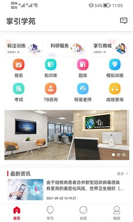 掌引學(xué)苑截圖欣賞