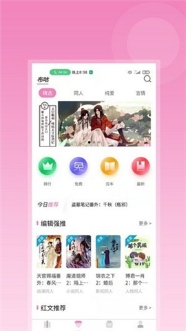 布咕閱讀截圖欣賞
