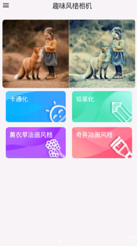 肉肉葉藝術(shù)風(fēng)格相機截圖欣賞