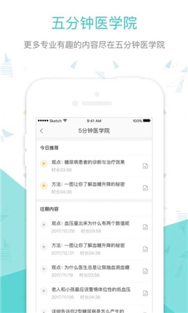 云鵲醫(yī)截圖欣賞