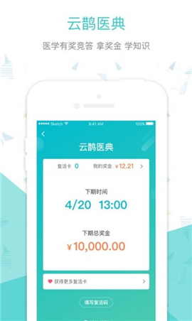 云鵲醫(yī)截圖欣賞