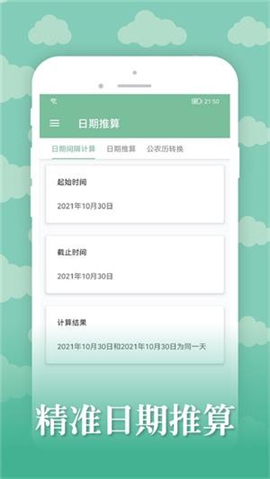 雅諾日歷截圖欣賞