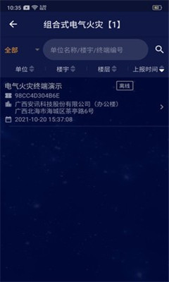 安訊消防截圖欣賞