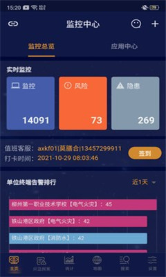 安訊消防截圖欣賞