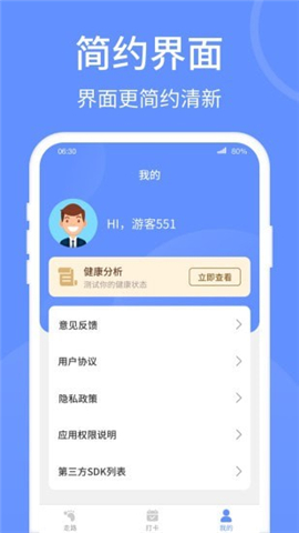 健康走路寶截圖欣賞
