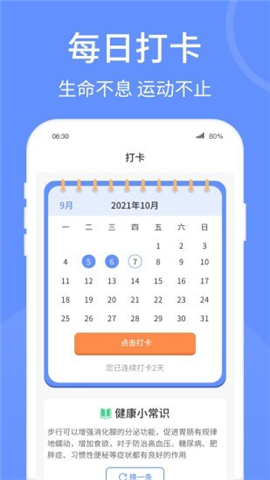 健康走路寶截圖欣賞