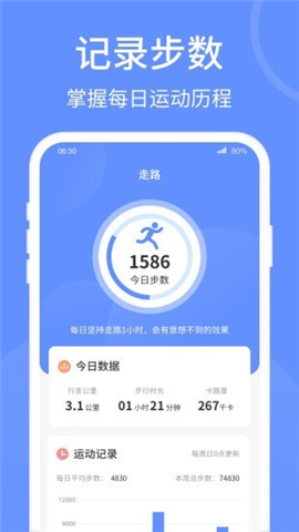 健康走路寶截圖欣賞