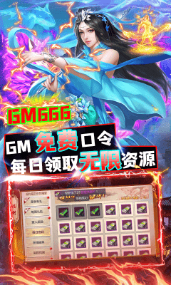 將軍在上送GM無限充版