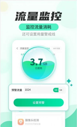 WiFi快連管家截圖欣賞