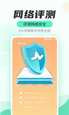 WiFi快連管家截圖欣賞