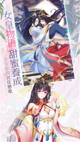 女皇物語(yǔ)截圖欣賞