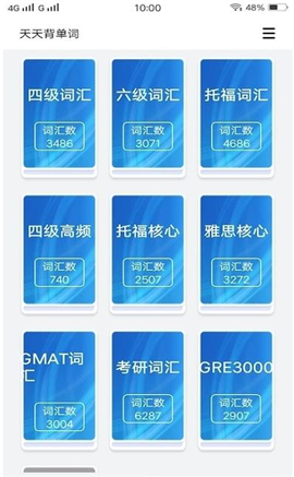 四六級(jí)單詞斬截圖欣賞