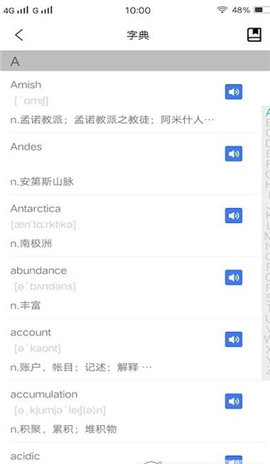 四六級(jí)單詞斬截圖欣賞