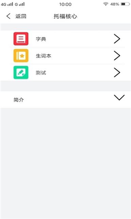 四六級(jí)單詞斬截圖欣賞