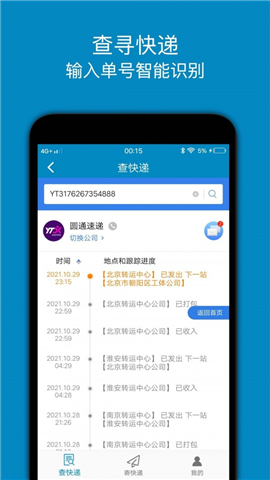 百斗快遞截圖欣賞