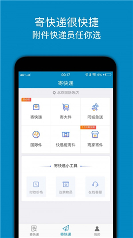 百斗快遞截圖欣賞
