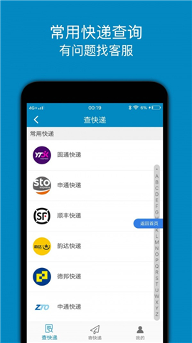 百斗快遞截圖欣賞