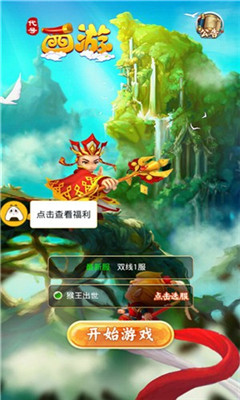 代號(hào)西游截圖欣賞